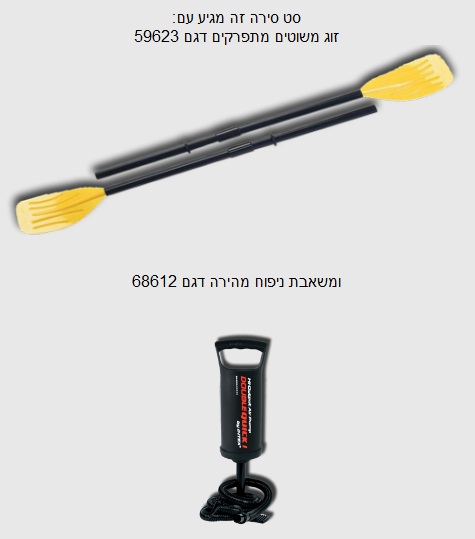 סט סירת גומי מתנפחת לשני אנשים SeaHawk +משוטים+משאבה 66332 הדגם החדש