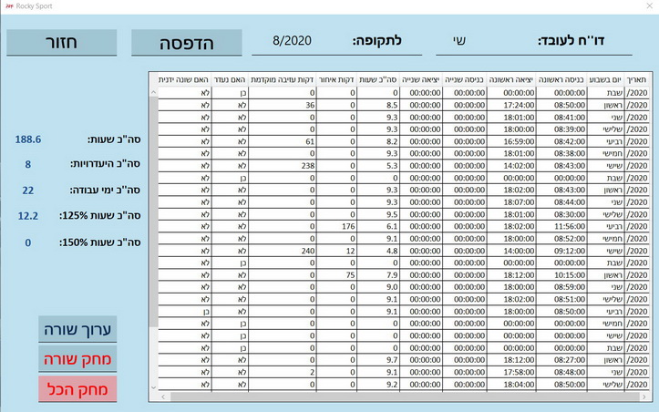 שעון נוכחות ביומטרי דגם 5YA10 חדש 2025 אפשרות לתוכנה בעברית בתוספת